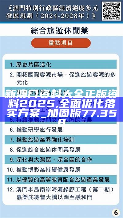 本溪_2025年澳门精准正版免费,假象归纳详细解答、解释与落实
